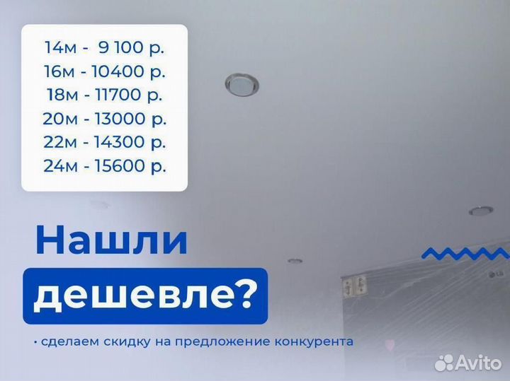 Натяжной потолок