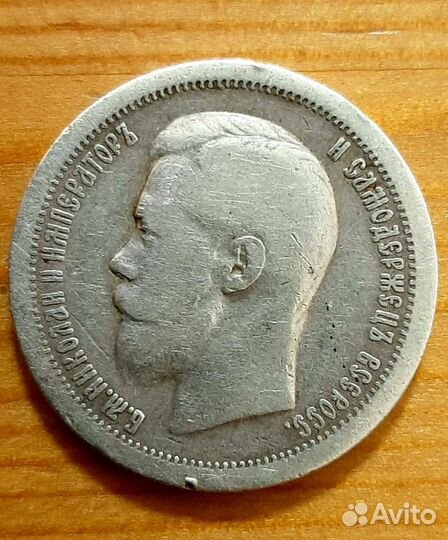 50 копеек 1897 года
