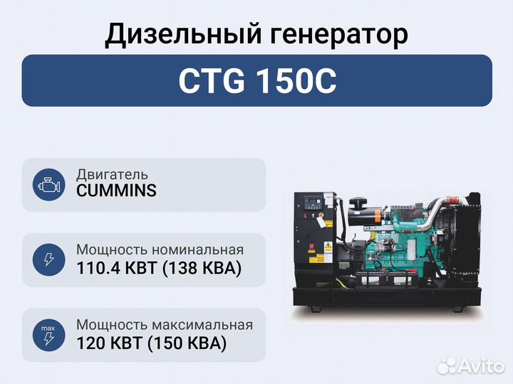 Дизельный генератор CTG 150C