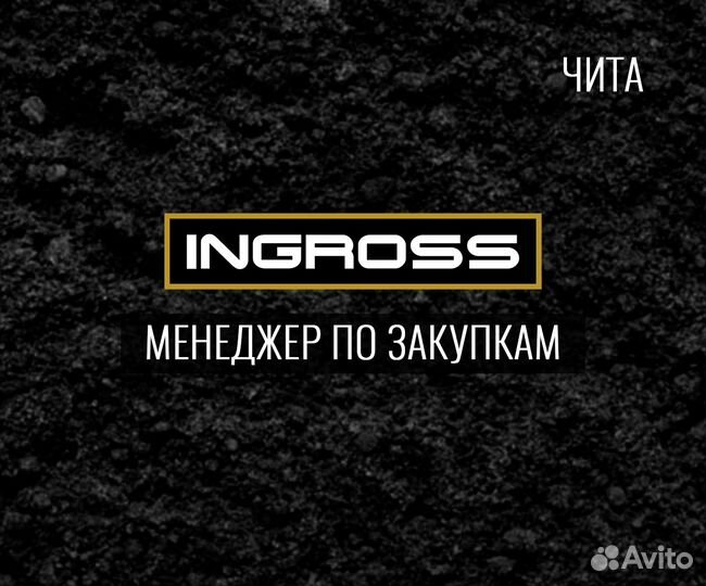 Менеджер по закупкам запасных частей