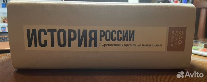 История России с древнейших времен до наших дней