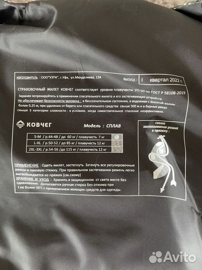 Спасательный жилет