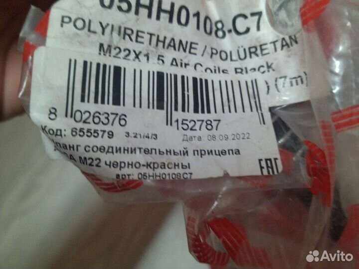 Шланг пневматический