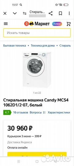 Стиральная машина