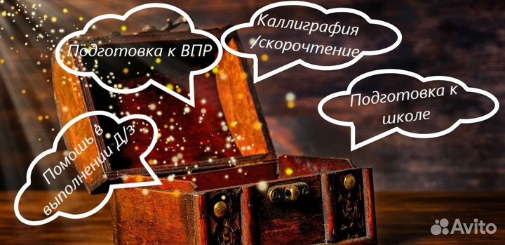 Репетитор 1-4 класс и подготовка к школе