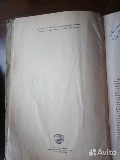 Антикварные книги Гоголь 1929