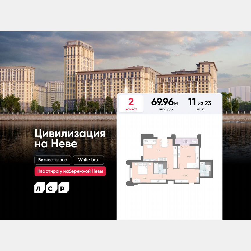 2-к. квартира, 70 м², 11/23 эт.