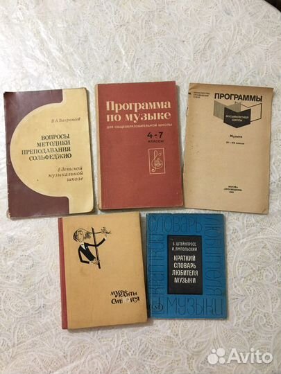 Разные пособия,учебники по музыке СССР