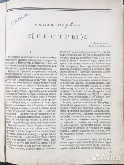 Хождение по мукам. А. Толстой