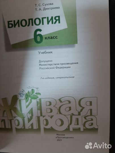 Учебник по биологии 6,7,8,9 класс