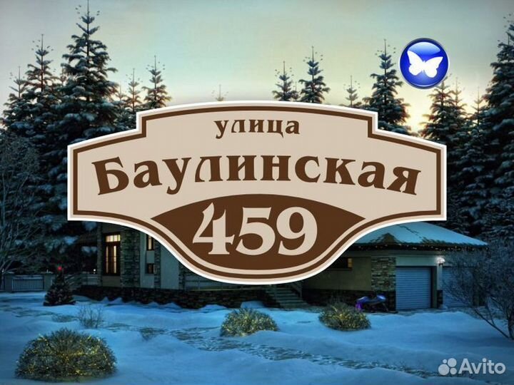 Адресные таблички из металла