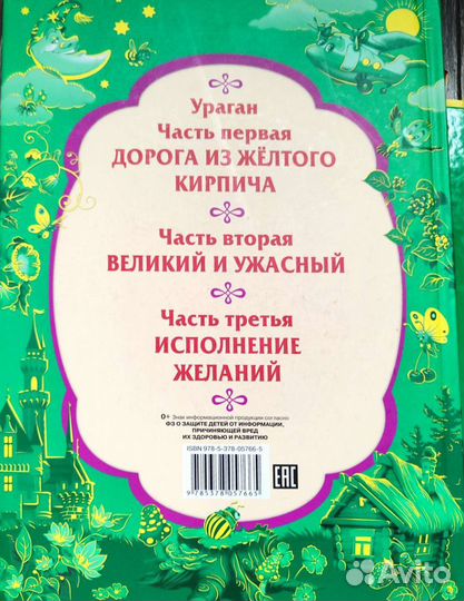 Волшебник изумрудного города и Винни пух