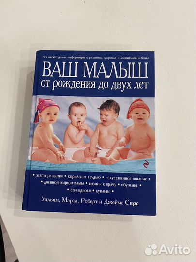 Книга ваш малыш от рождения до 2 лет