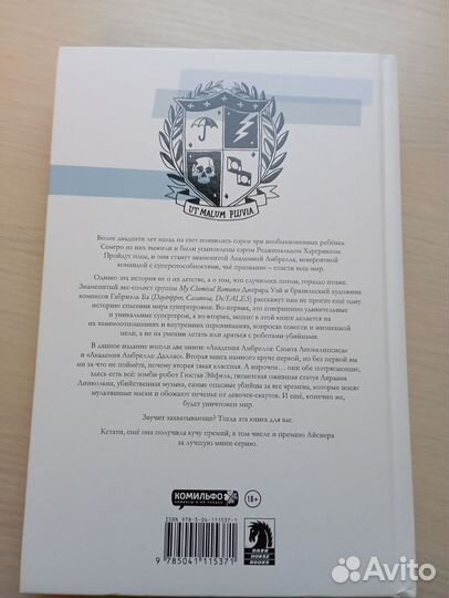 Комикс The Umbrella Academy Академия Амбрелла