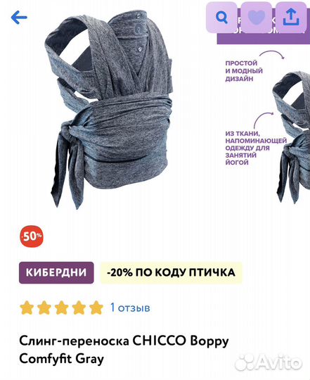 Слинг-переноска Chicco