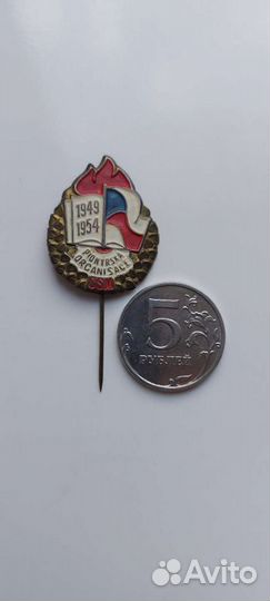 Значок Чехословакия пионерский юбилейный 1949-1954