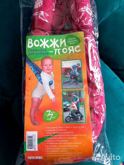 Возжи-пояс, страховка для детей