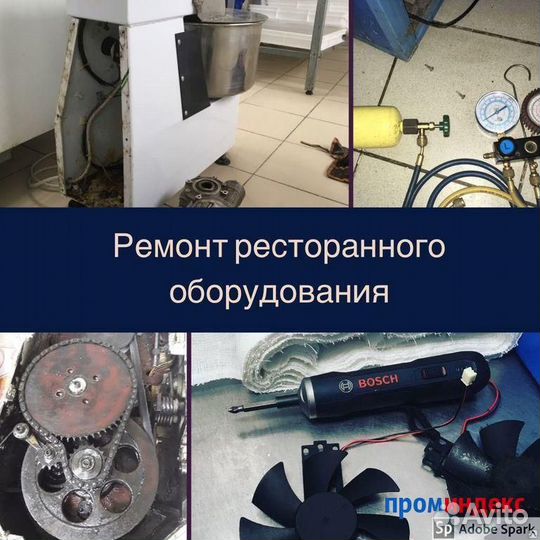 Ремонт ресторанного оборудования