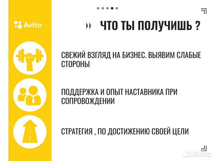 Наставник по продажам на Авито