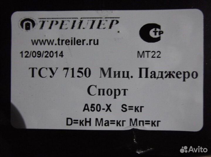 Фаркоп Mitsubishi Pajero Sport 2008-2016, c 2016