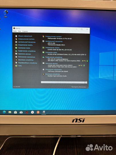 Моноблоки MSI AA -53