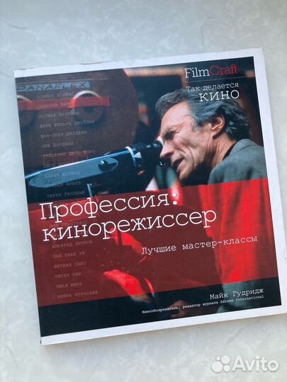 Книга Film Craft Профессия: кинорежиссер