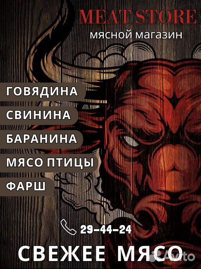 Свежее мясо Meat Store