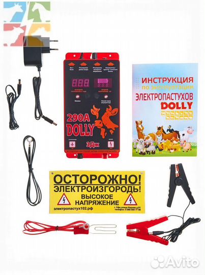 Электропастух