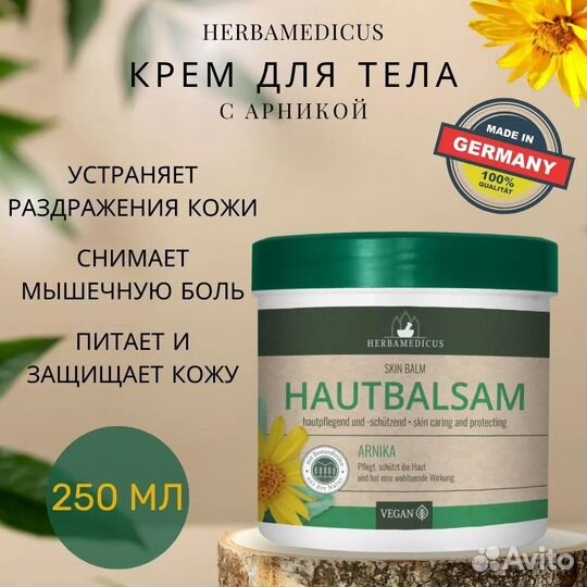 Крем с календулой и арникой Herbamedicus