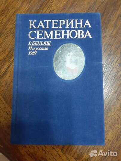Книга(Искусство) Катерина Семенова(19век)