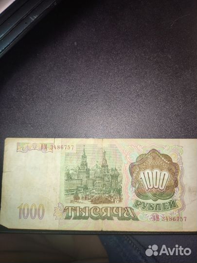 Банкнота 1000 1993г