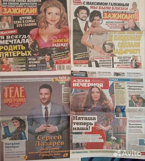 Старые журналы и газеты