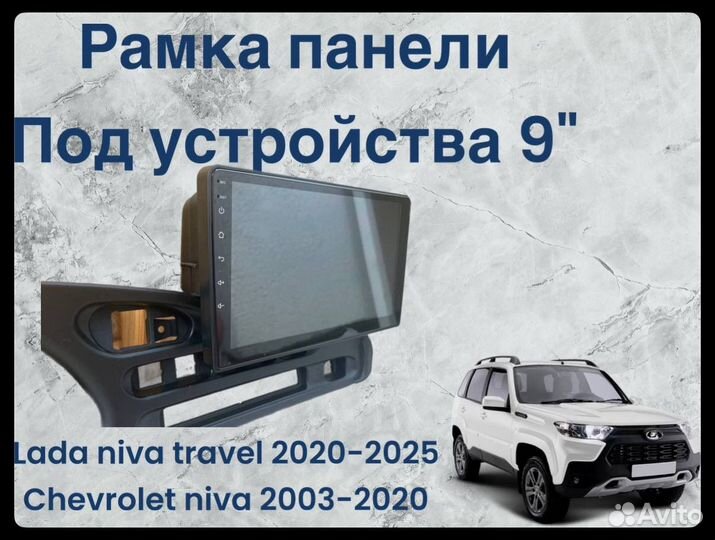 Android Niva Travel /Шевроле