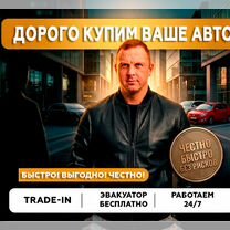 Выкуп авто Автовыкуп 85% от стоимости, Котельники