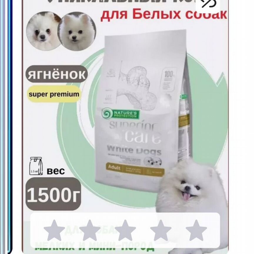 Корм для собак Natures protection