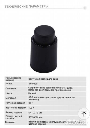 Пробка для вина