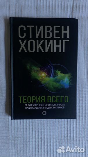 Стивен Хокинг 