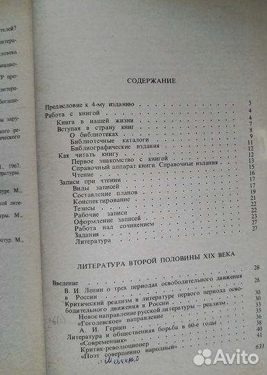 Литература. Москва, высшая школа 1984