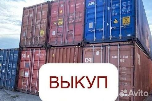 Контейнер морской бу