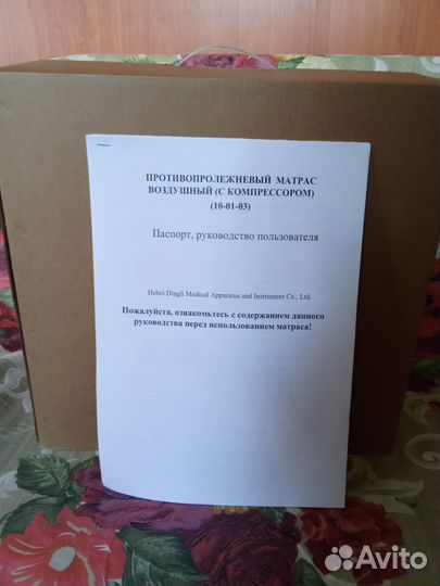 Противопролежневый матрас воздушный