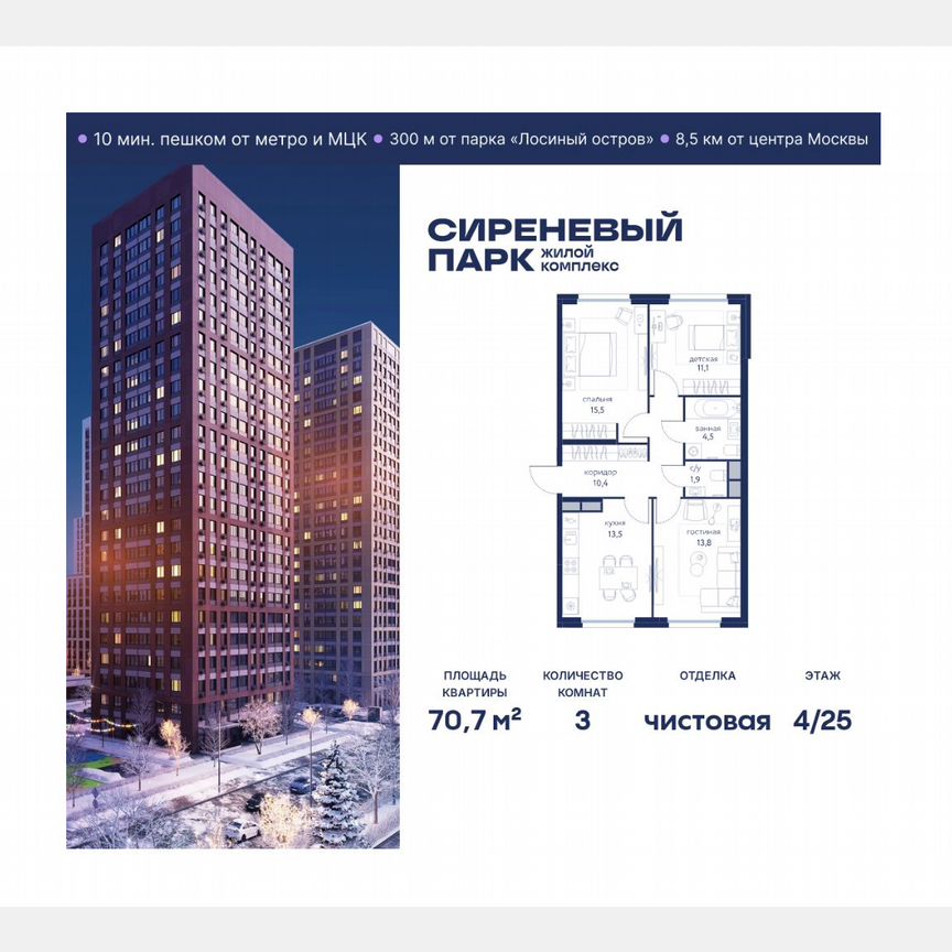 3-к. квартира, 70,7 м², 4/25 эт.