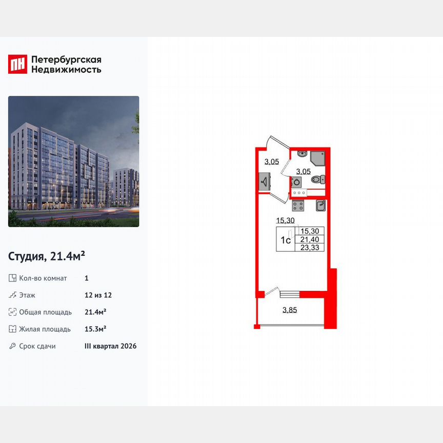 Квартира-студия, 21,4 м², 12/12 эт.