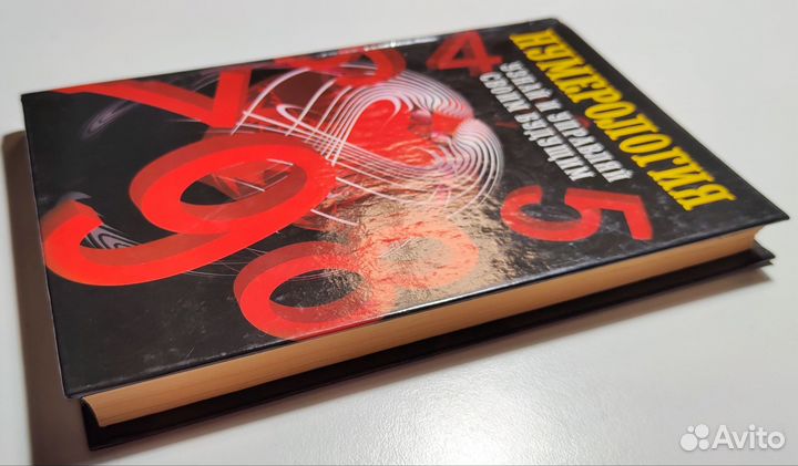 Толкунова Нумерология Узнай и управляй своим будущ