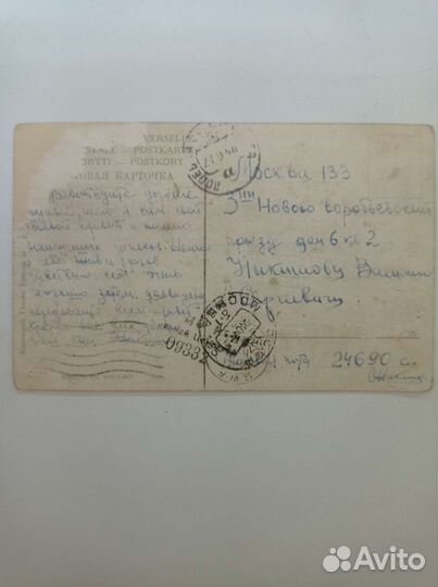 Почтовая Карточка