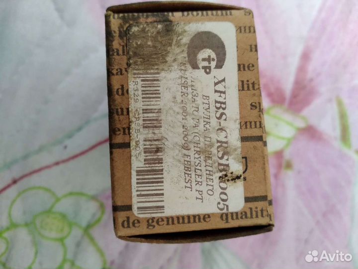 Втулка переднего стабилизатора