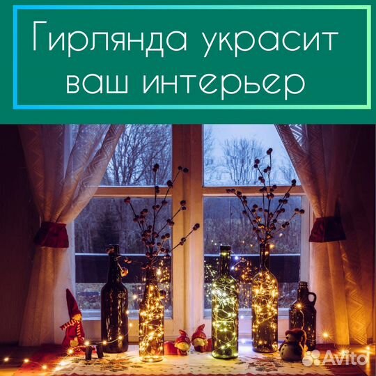 Гирлянда светодиодная на батарейках