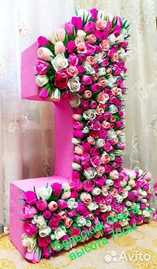 Цифра. Объемная цифра. Цифра на 1 годик