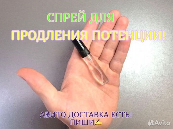 Спрей пролонгатор