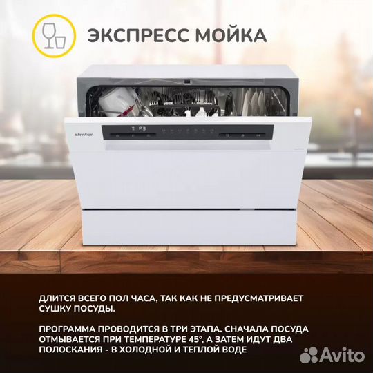 Посудомоечная машина Simfer DWP6701. Настольная