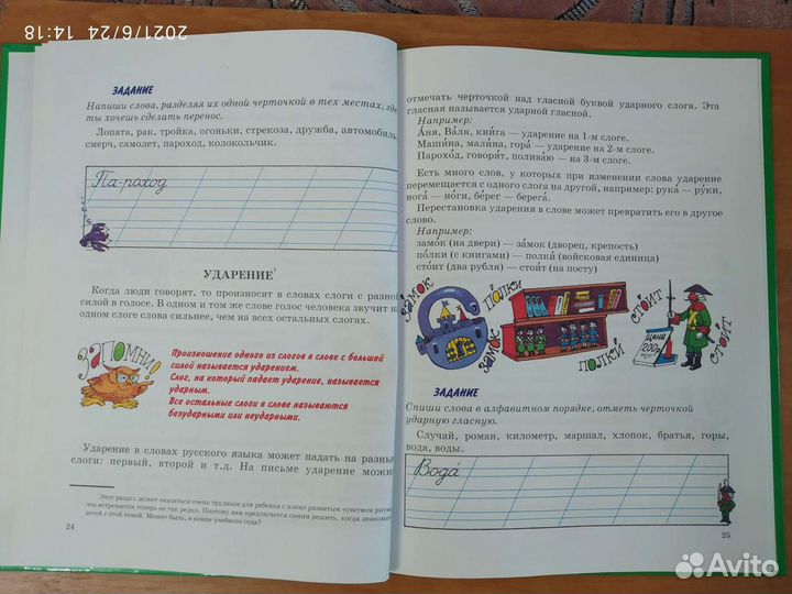 Книга Н. С. Жукова Я пишу правильно: